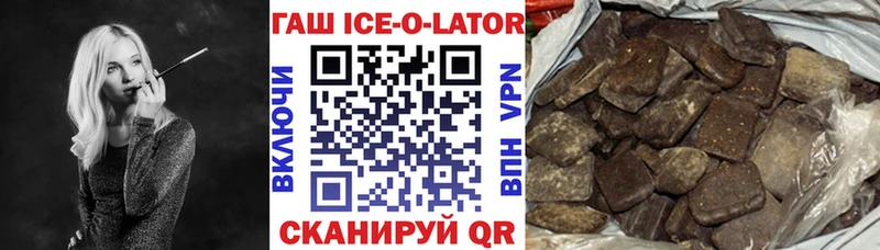 Гашиш ice o lator Подольск